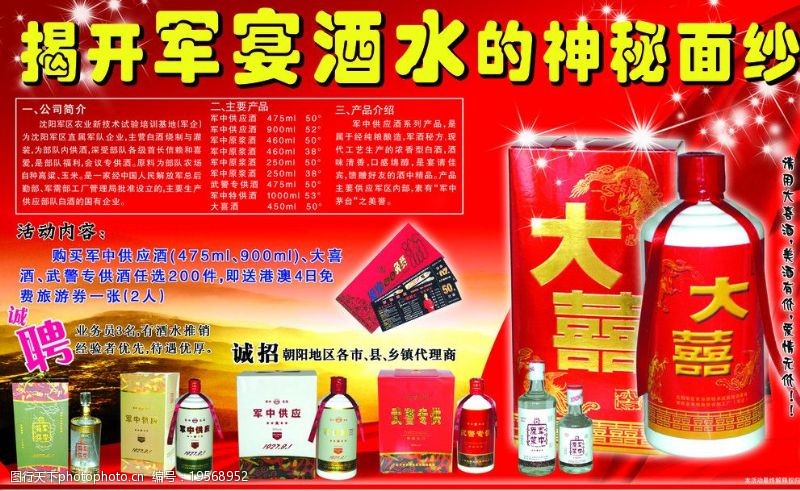 产品介绍军中供应酒广告图片