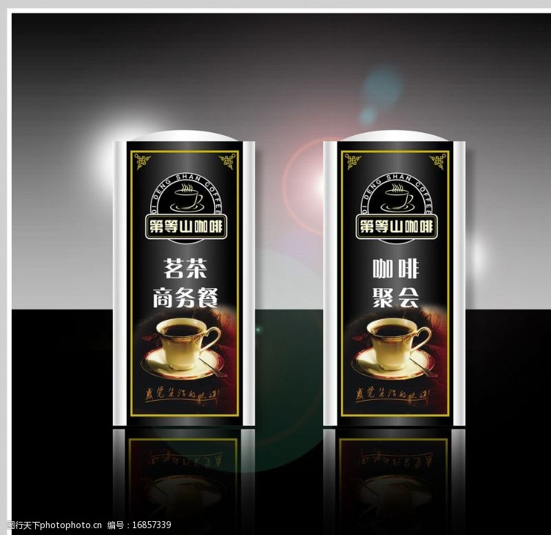茗茶咖啡广告图片
