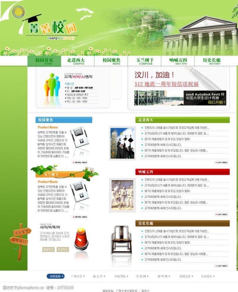 大奖赛网页模板广西大学网页设计比赛二等奖模板图片