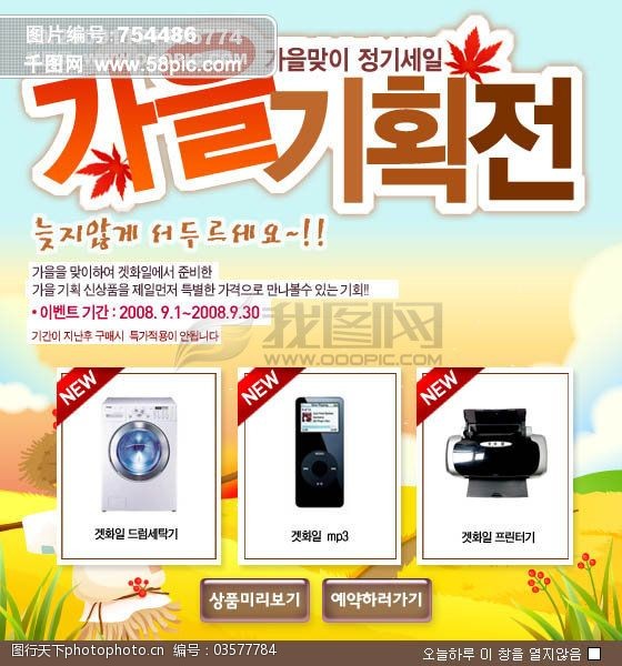 数码免费下载韩国广告PSD分层素材8