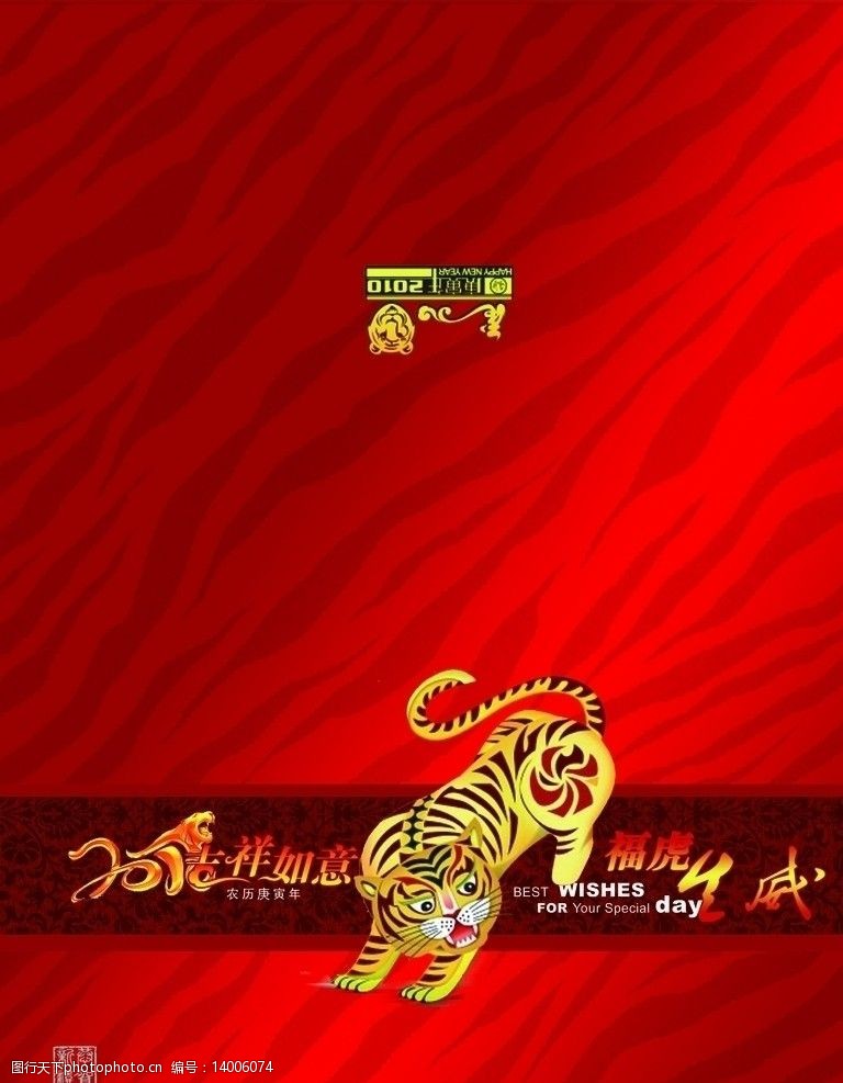 2010虎年贺年恭贺新禧贺卡源文件红中国红如意中国结福虎2010金色图片