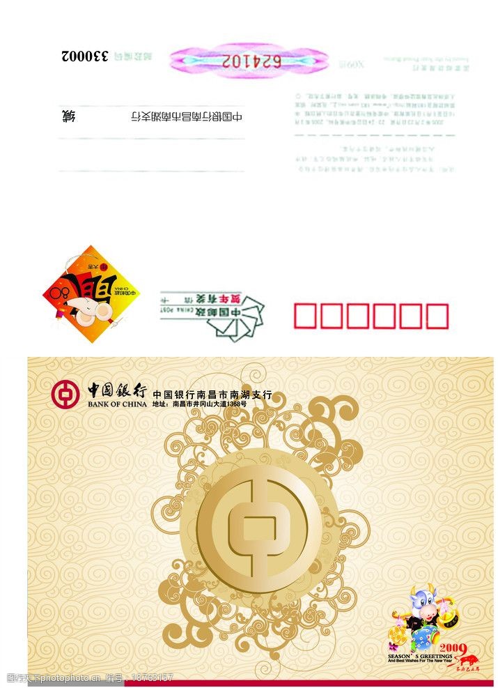 银行素材中国银行南湖支行信卡图片