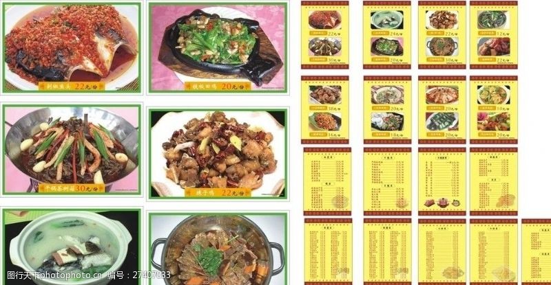 铁锅剁椒鱼菜谱菜单