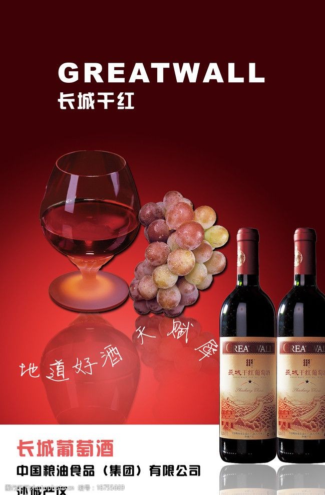 葡萄酒宣传单葡萄酒广告图片
