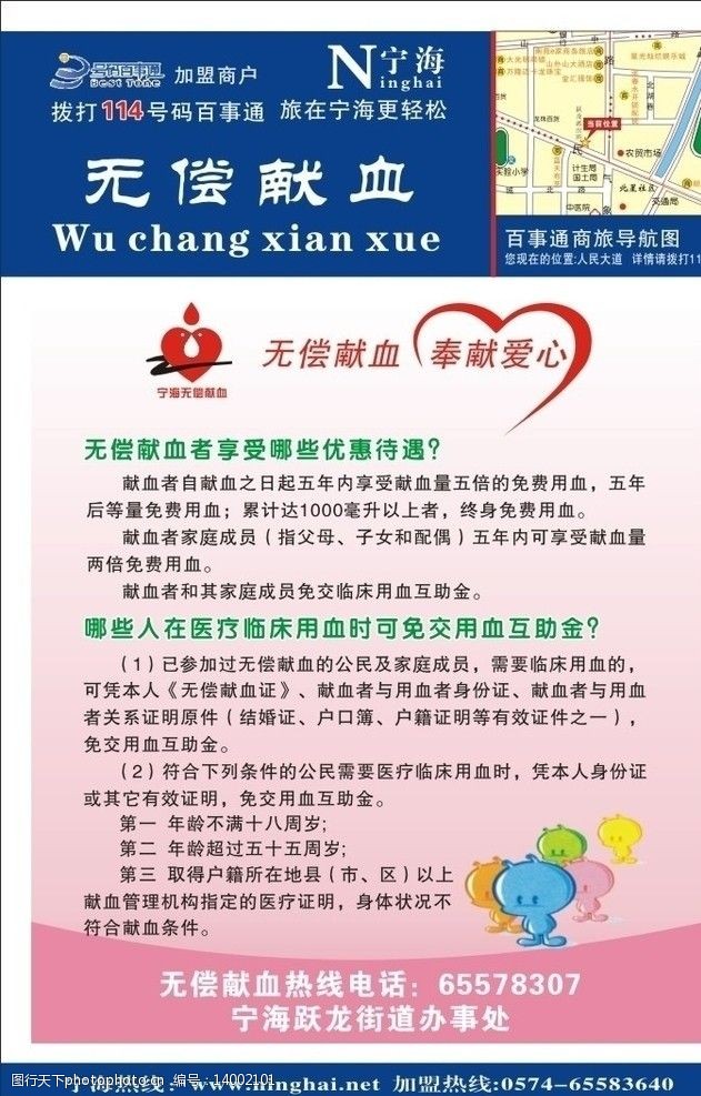 献血条件中国电信电话厅上的设计图片