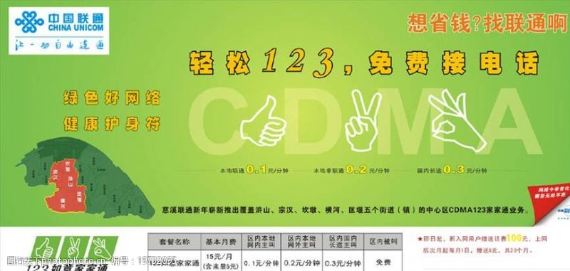 cdma中国联通户外广告图片