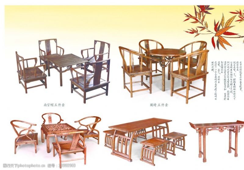 圈椅红木家具图片