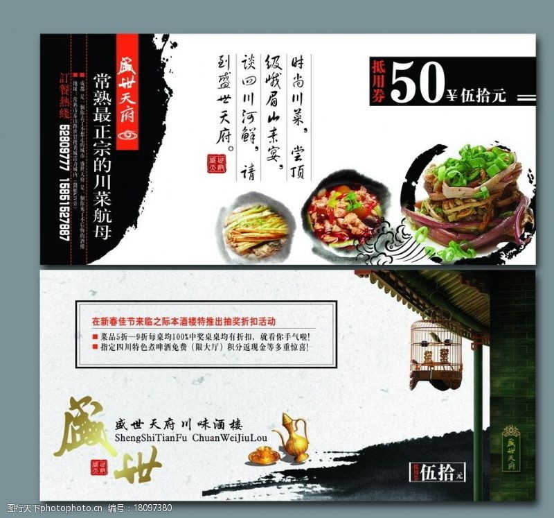 酒店用优惠券单页DM单中国风古典图片