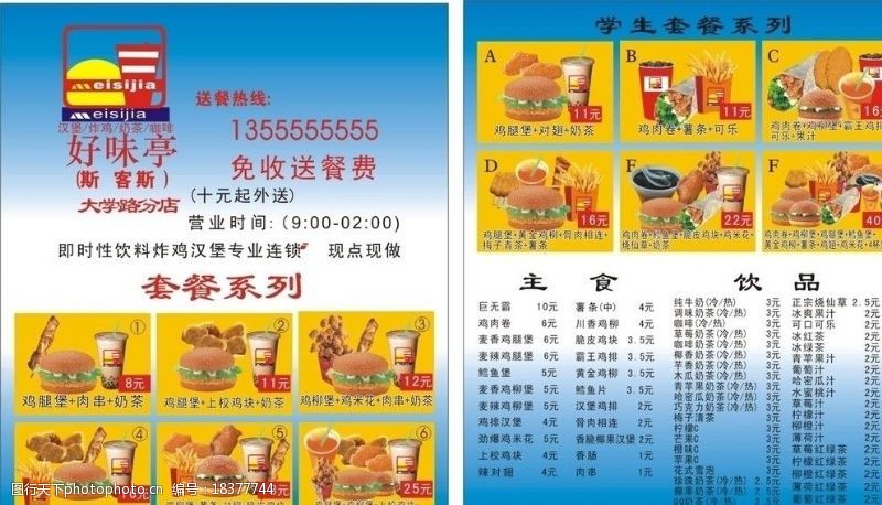 草鱼餐套价目表饮料奶茶饮品主食传单图片