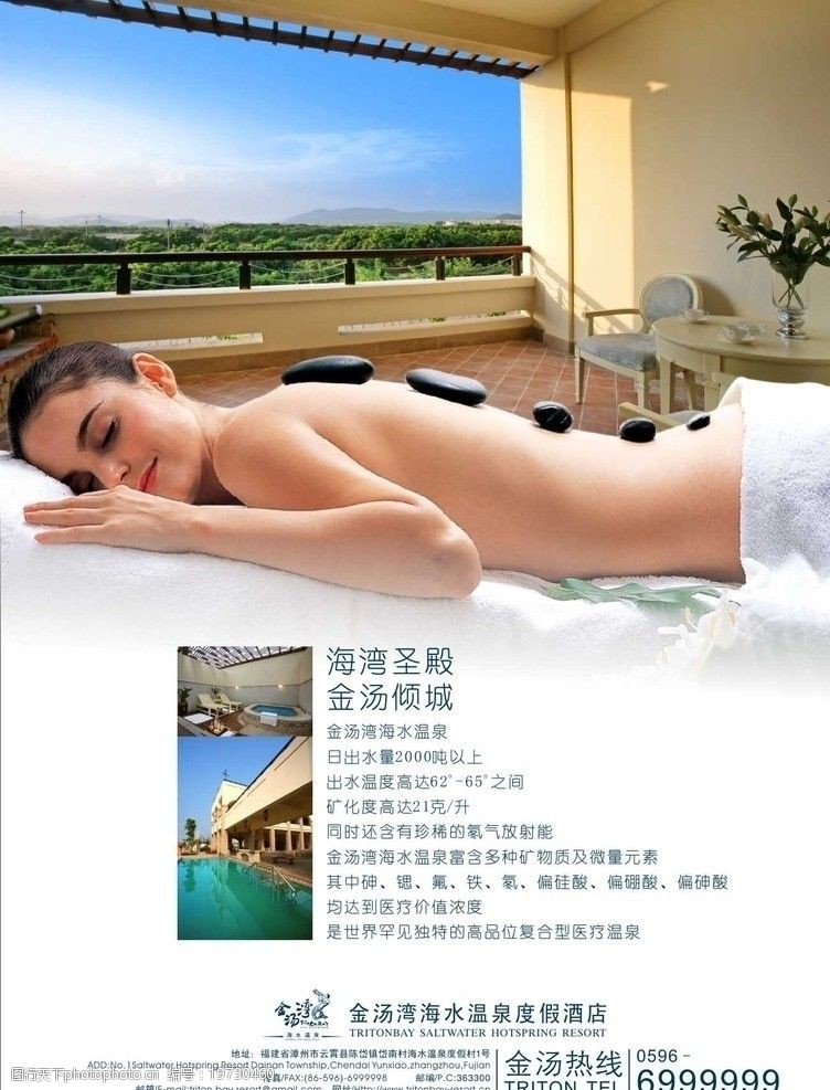spa水疗温泉酒店杂志广告图片