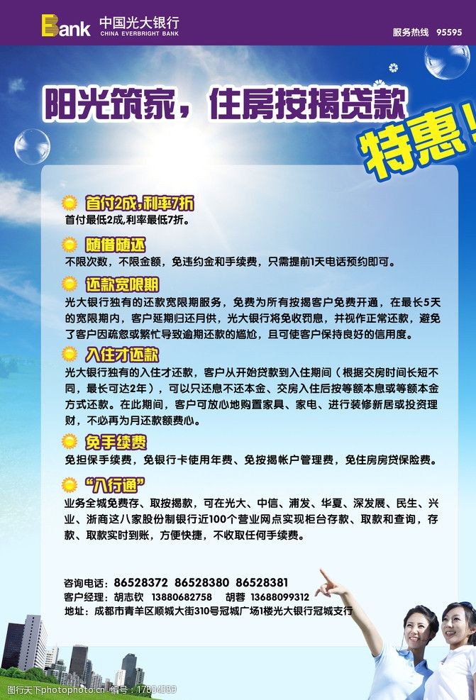 光大银行银行夹报图片