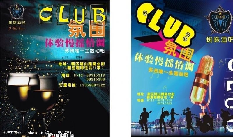 club酒店宣传海报图片
