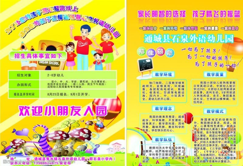 幼儿园招生简章外语幼儿园宣传单图片