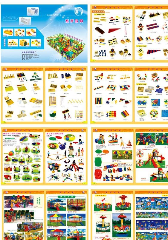 玩具彩页玩具厂画册