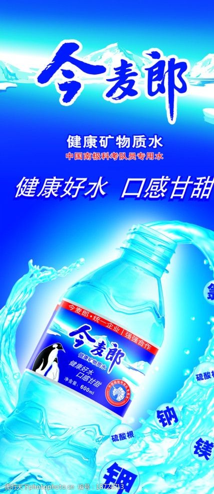今麦郎矿泉水图片