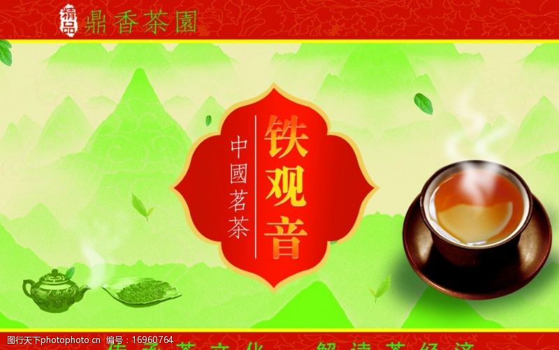 铁观音茶叶茶香肆意图片