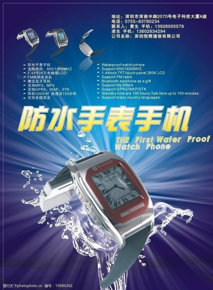多功能手表广告防水手表手机图片