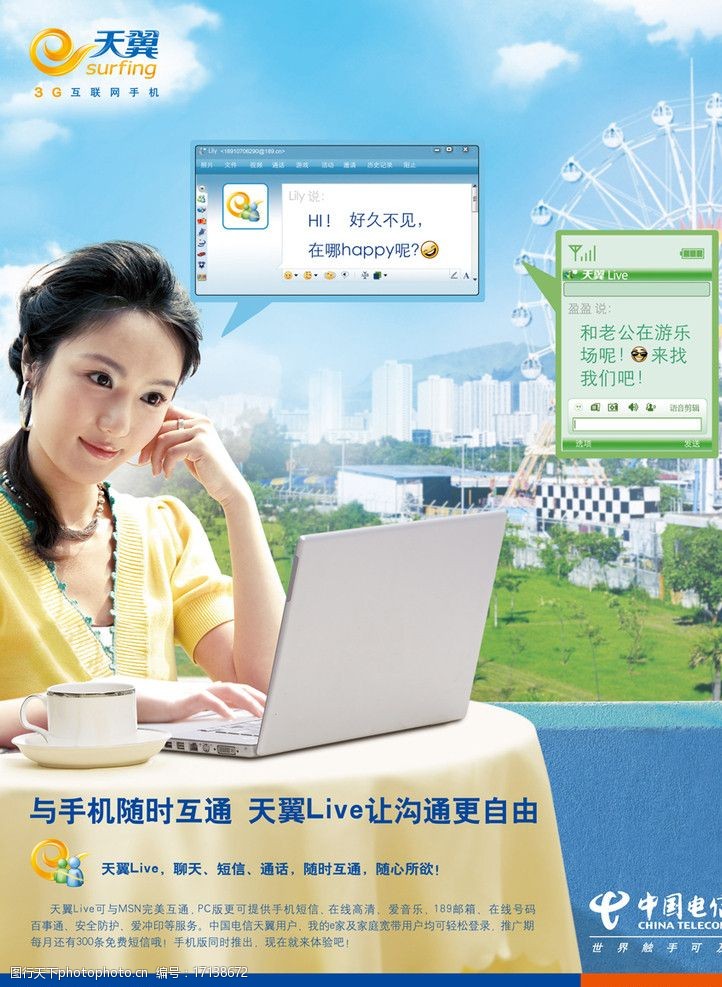 300dpi中国电信天翼3G游乐场篇广告牌画面图片
