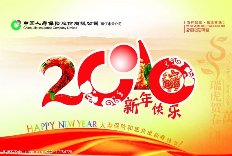 国寿中国人寿保险新年贺卡图片