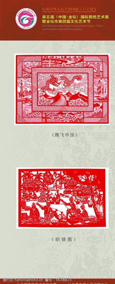 飞龙剪纸织锦图腾飞中国图片