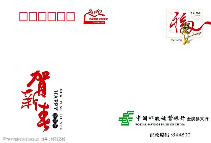 银行素材金溪县中国邮政储蓄银行金溪支行图片