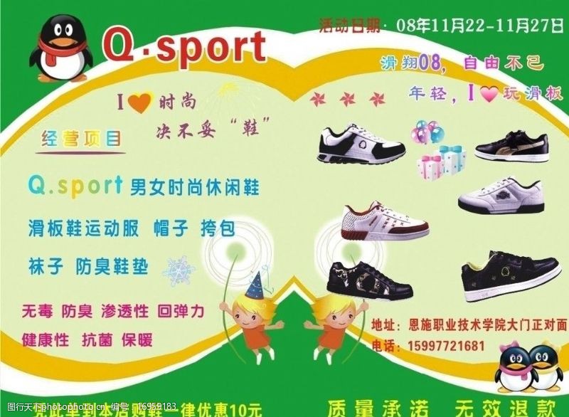 休闲运动鞋鞋店宣传图片