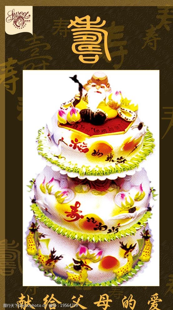 蛋糕开业海报蛋糕店图片