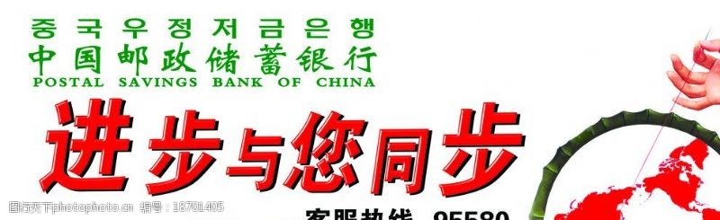 银行素材中国邮政银行图片