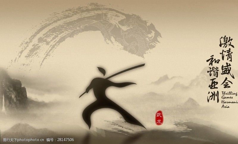 激情亚洲广州亚运会宣传海报