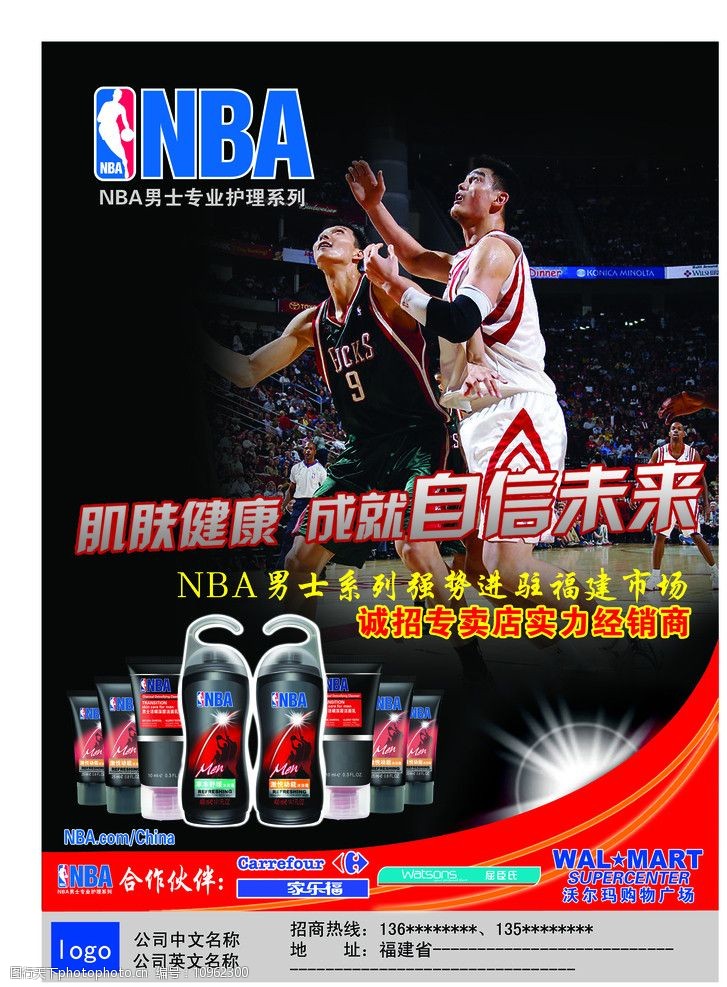 杂志系列模板NBA男士招商杂志广告图片