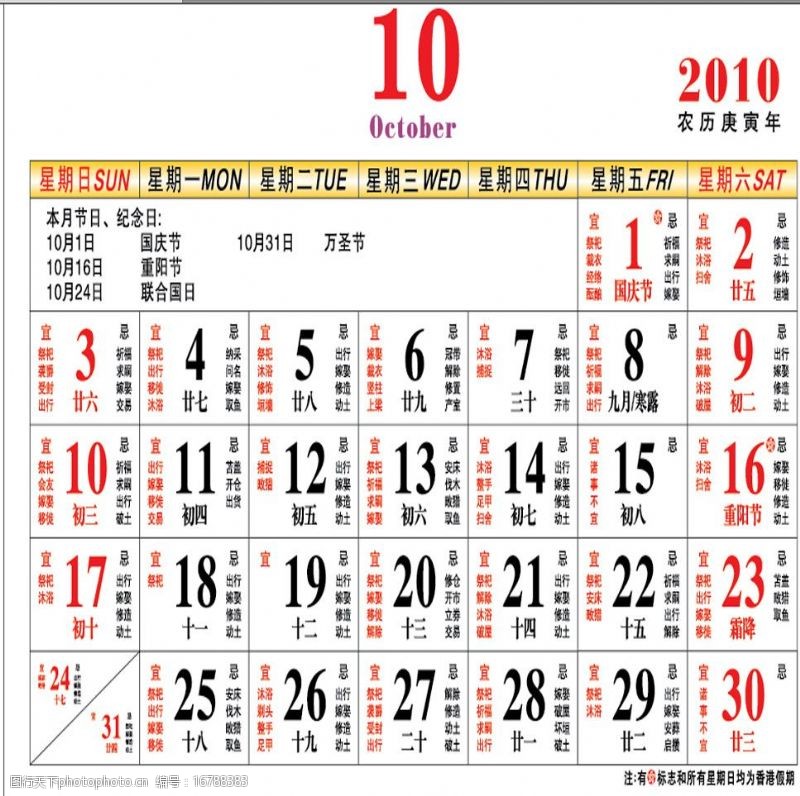 2010日历黄历图片素材