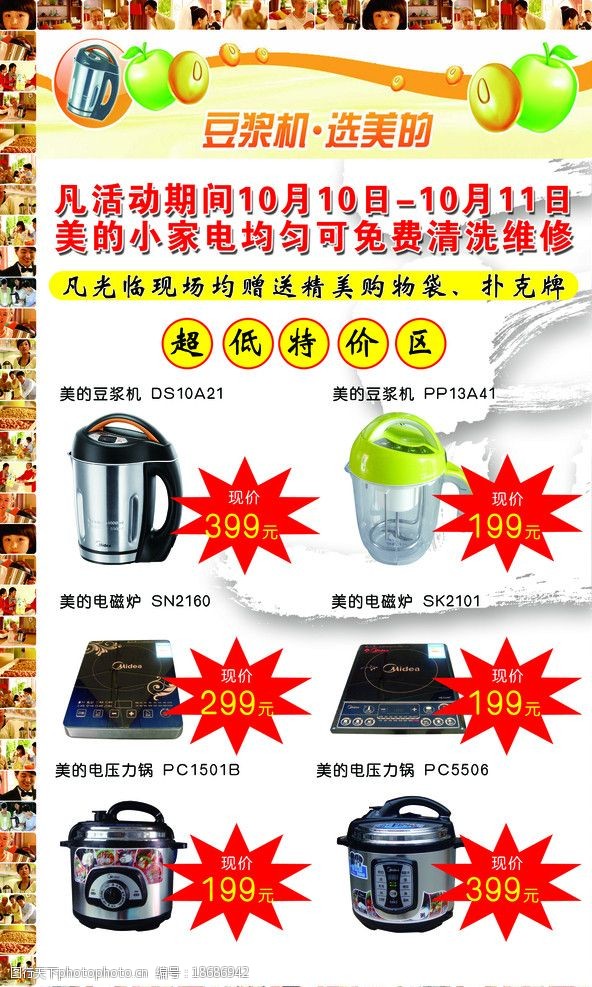 豆浆机广告美的产品广告图片