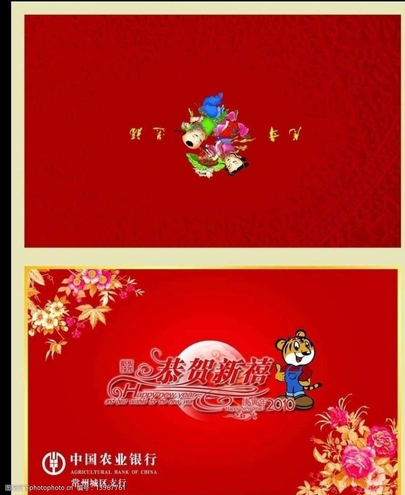 2010虎年中国农业银行贺卡图片