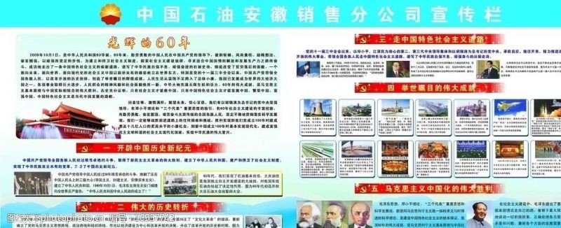 安徽建工集团展板中国石油安徽销售分公司宣传栏图片
