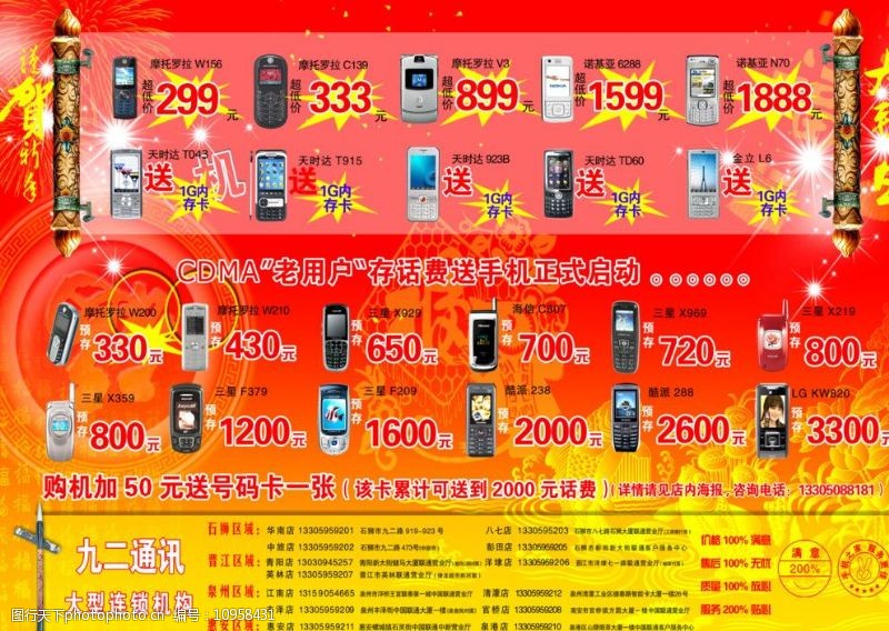 摩托罗拉九二通讯连锁手机市场新年优惠宣传广告图片