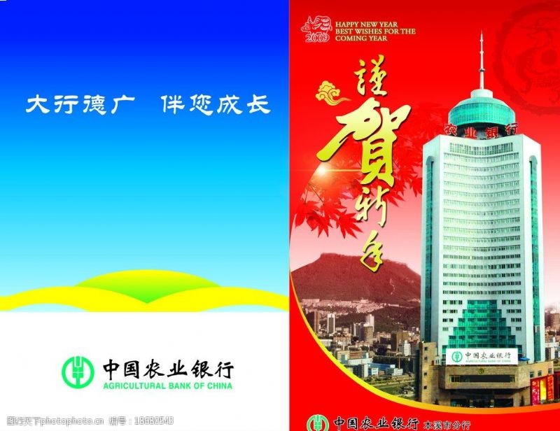 银行卡中国农业银行新春贺卡图片