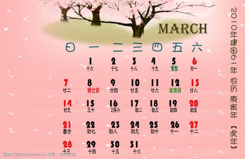 粉色日历2010年3月桌面电脑桌面图片