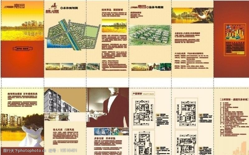 上海地标上河嘉园地产折页图片