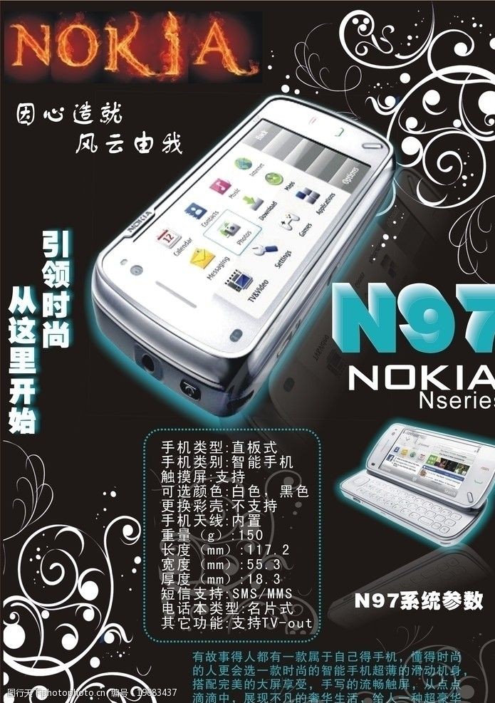 n97手机海报图片