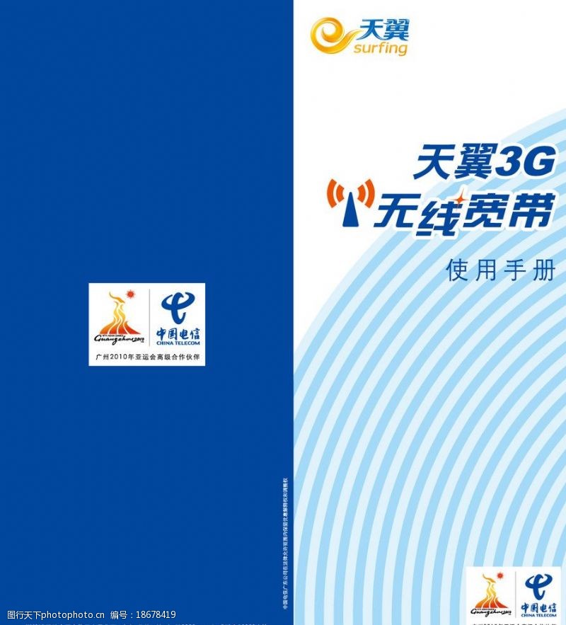 300dpi中国电信无线宽带使用手册图片