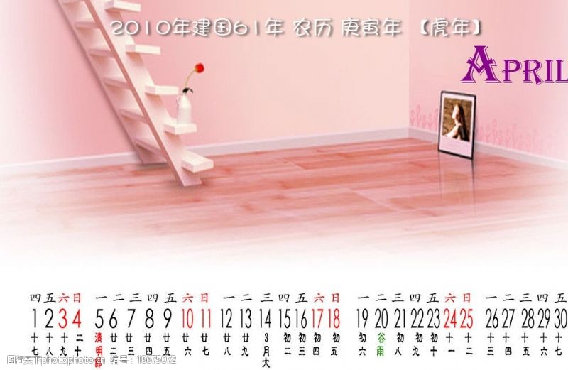 粉色日历2010年4月桌面图片