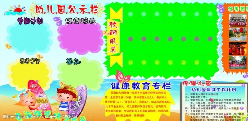 幼儿园宣传幼儿园教育公示栏