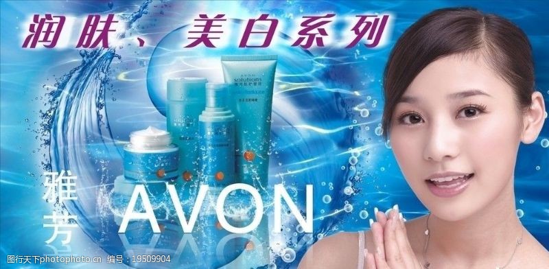 avon化妆品系列海报图片