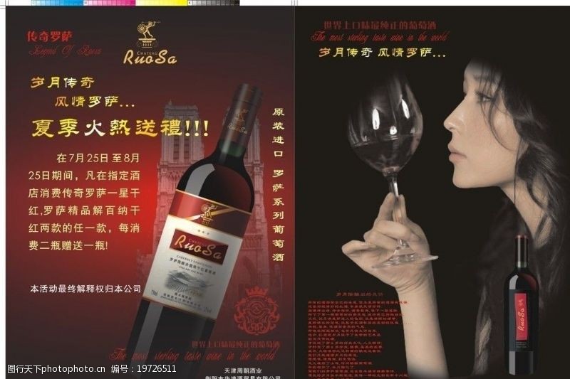 美术宣传单罗萨红酒宣传图片