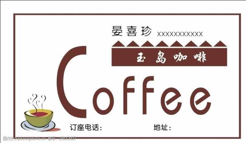 咖啡英文咖啡名片图片