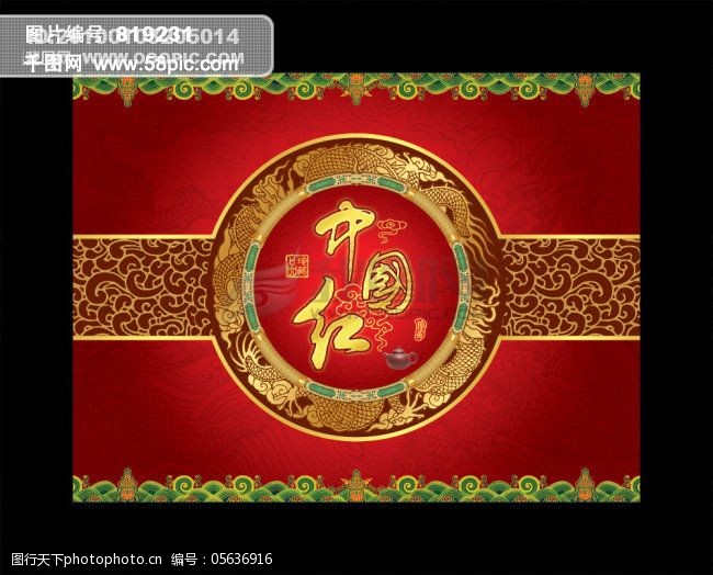 御品茶叶广告素材中国红包装盒