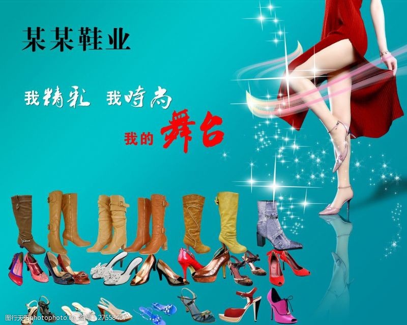 板鞋鞋业广告