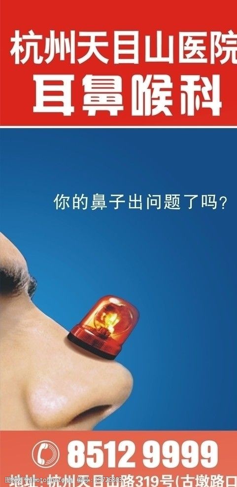 鼻炎耳鼻喉科创意广告户外广告图片