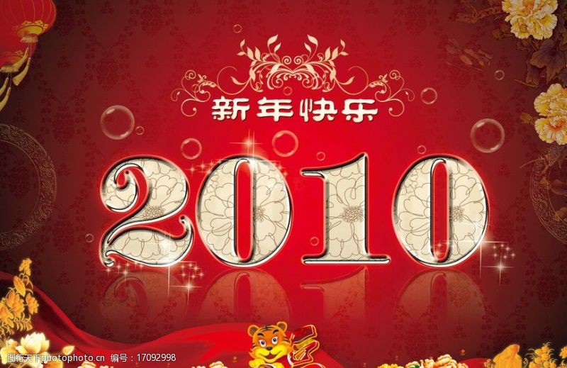 气泡贴2010春节图片