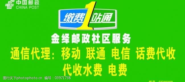 缴费站免费下载中国电信缴费1站通标志图片